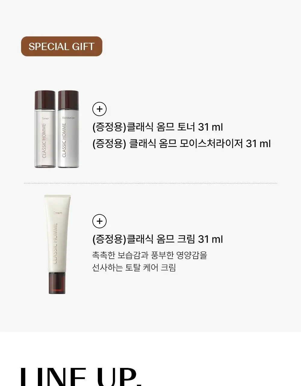 [여행용 키트 증정기획] 더샘 클래식 옴므 스페셜 2종 세트 상세페이지 21